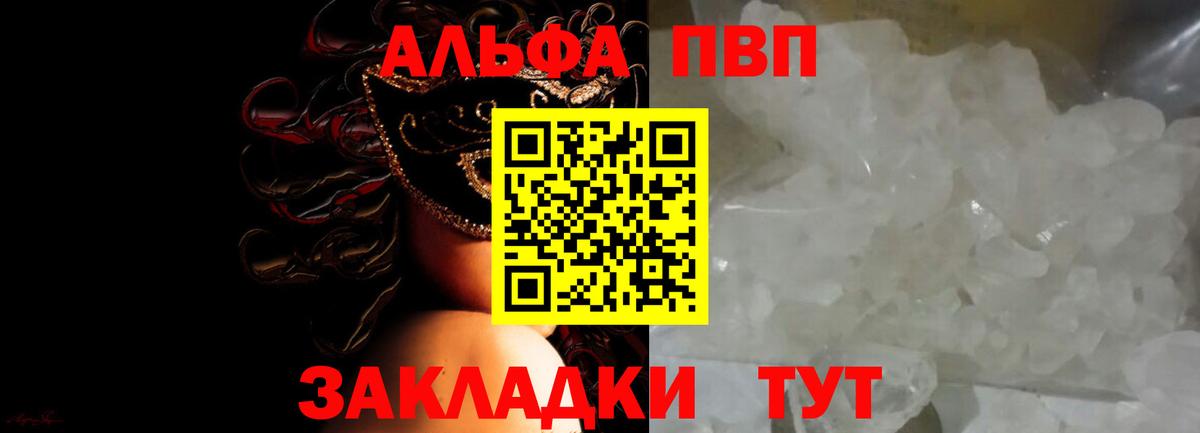 Петрозаводск  A-PVP СК  Альфа ПВП Crystall  Вход с VPN  A PVP  Alpha PVP Соль 