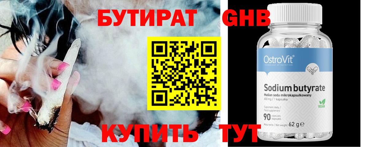 БУТИРАТ вода Петрозаводск