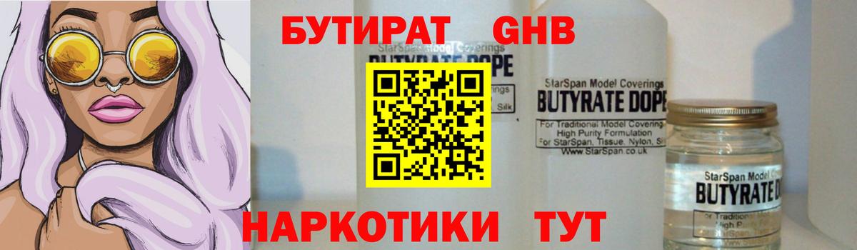 Бутират  Бутират жидкий экстази  Вход с VPN  Петрозаводск 
