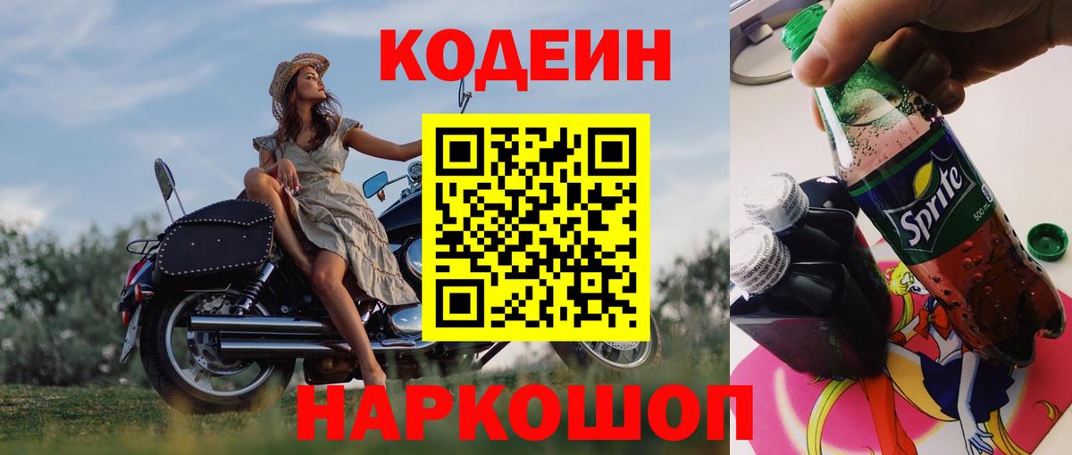 Codein напиток Lean (лин)  Вход с VPN  Codein Purple Drank  Петрозаводск 